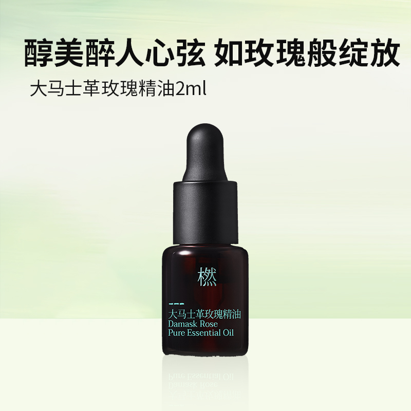 橪大马士革玫瑰精油2m l单方精油