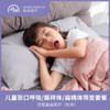 仅限杭州 儿童张口呼吸/腺样体/扁桃体筛查套餐 商品缩略图0
