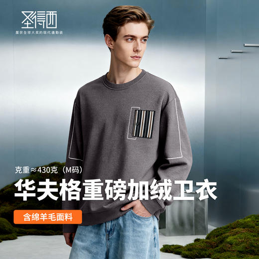 华夫格加绒保暖圆领卫衣 商品图3