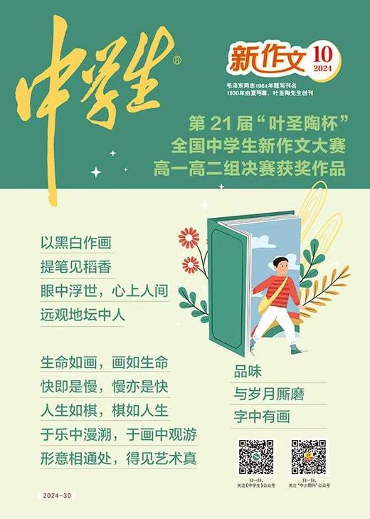 《中学生.新作文》 | 2-555 | 月刊 | 2026年全年订阅（不可退订） 商品图2