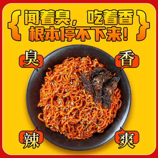 嗨吃家臭豆腐火鸡面143g*5包【分仓直发，72小时发货，周末节假日不发货】 商品图7