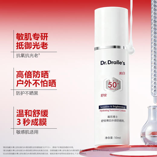戴乐博士舒安美白水感防晒乳隔离防紫外线防汗清爽面部男女SPF50+ 商品图1