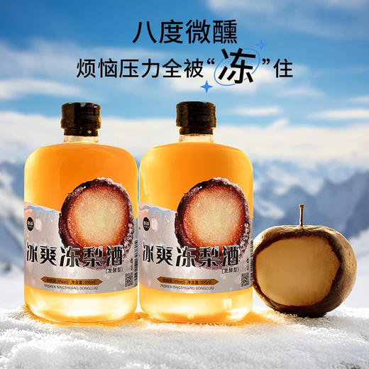 原汁含量90%东北特产大冻梨酒冰甜水果酒低度微醺发酵苹果冻梨酒500毫升8度 商品图1