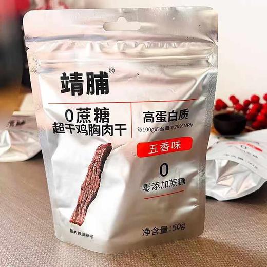 【无淀粉脂肪少❗️低温慢烤工艺】靖脯超干鸡胸肉干50克麻辣味五香味风干鸡胸肉一件40包。ja 商品图1
