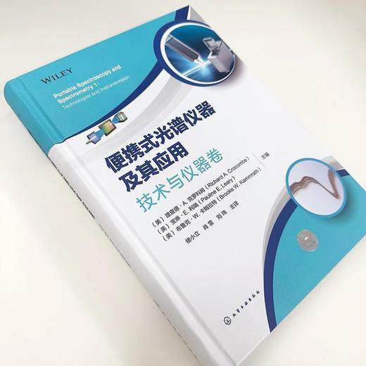 便携式光谱仪器及其应用. 技术与仪器卷 商品图3