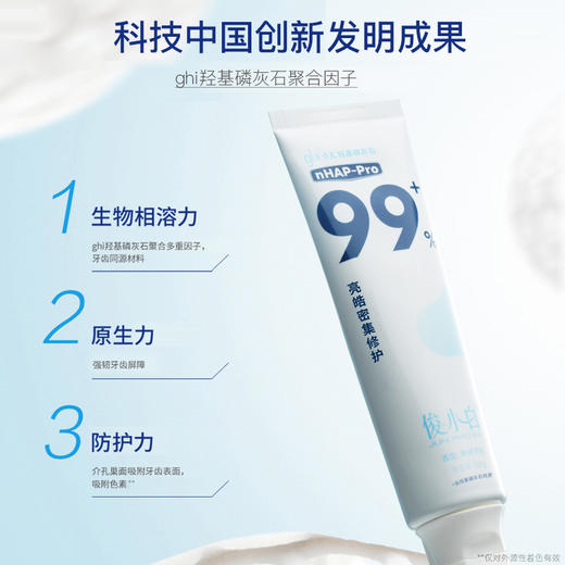 12.1-12.15享双12额外限时加赠！【30天免费试用正装！不满意可退】【含氟 抗牙本质敏感 去除外源色斑】【成人/儿童】俊小白羟基磷灰石牙膏 商品图1