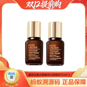 【年终限时大促】【保税仓直发·全球购】Estéelauder/雅诗兰黛小棕瓶中小样精华15ml【特惠买一送一】