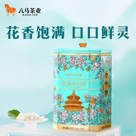 八马茶业｜多三朵茉莉花茶·茉莉小白毫鲜茉莉真花香茶味足 商品图2