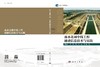 南水北调中线工程遥感信息技术与实践 商品缩略图3