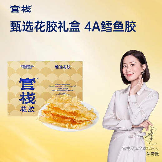 【限时特惠】官栈4A鳕鱼胶 干花胶100g（优享款） 商品图0