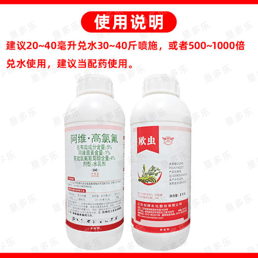 5%阿维高氯氟棉花棉铃虫农药杀虫剂阿维菌素高效氯氟氰菊酯正品 商品图5