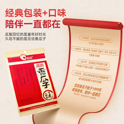 洽洽经典香瓜子160g*4袋 商品图3