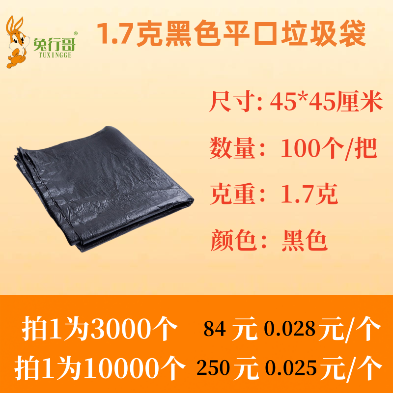 1.7克黑色平口垃圾袋