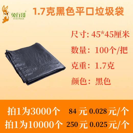 1.7克黑色平口垃圾袋 商品图0