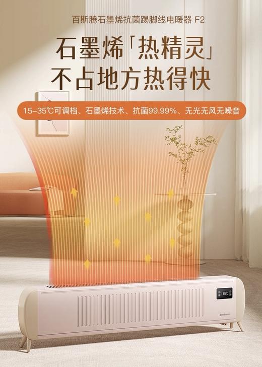 百斯腾 F2 踢脚线电暖气机 2200W 浴室 卧室可使用 商品图0