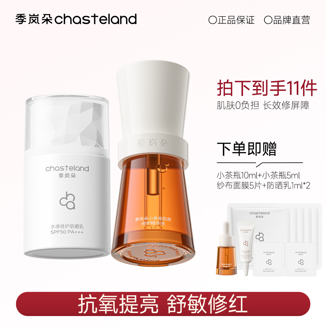 【防晒CP】季岚朵舒敏修红祛痘淡纹精华清爽不油腻高倍防晒乳