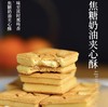 【焦糖奶油夹心曲奇】线下排队王  名店配方复刻  甜而不腻  爆浆黄油焦糖奶油夹心饼干 浓郁细腻的焦糖酱+特调黄油夹心  酥脆与绵软 商品缩略图3