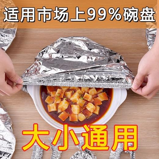 秒杀！100只19.9【持久锁温❗️无惧高温】铝箔保温膜餐桌饭菜保温套家用款铝箔保鲜膜套保温罩厨房保鲜隔热。ja 商品图1