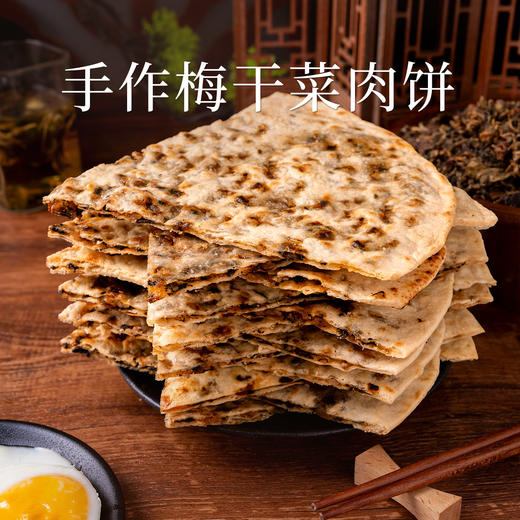 头厨手作梅干菜肉饼半成品梅菜扣肉饼煎饼早餐速食小吃 商品图0
