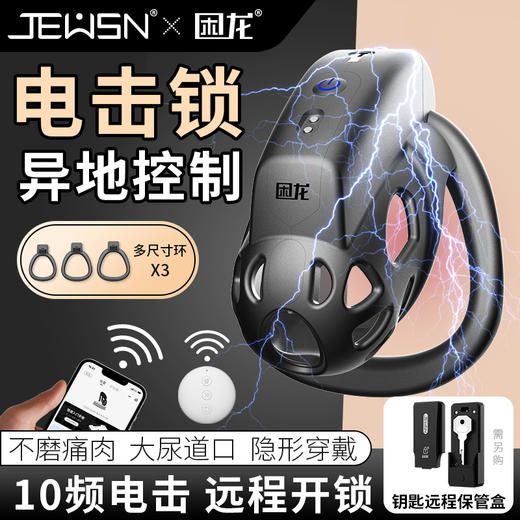 困龙 电击贞操锁sm远程调教 商品图6