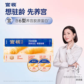 【新品上市】官栈养宫系列花胶羹180g*7-礼盒款