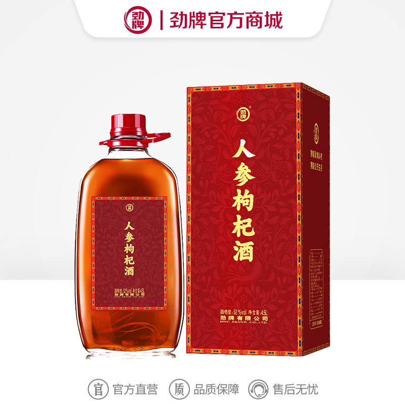 【限时限量】4.5L52度人参枸杞酒（浸泡型）