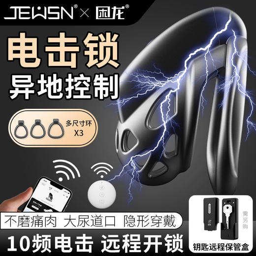困龙 电击贞操锁sm远程调教 商品图7