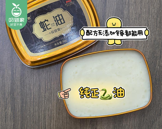 【第3份0元】鑫康泰蛇油保健膏/1盒（50g）限用日期：27年10月 商品图1