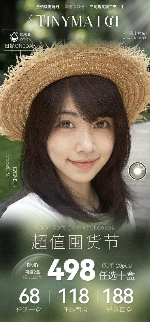 【日抛:118/2盒 188/4盒】售完无补！tiny match 日抛10片装  玻璃珠 14.2/14.5  含525/575 商品图0