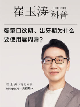 崔玉涛说|如何有效护理唇周肌肤