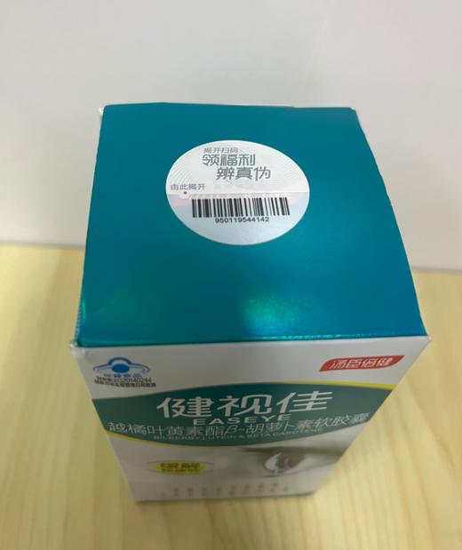 【压坏 效期26年12月】汤臣倍健越橘叶黄素酯β-胡萝卜素软胶囊保护视力缓解视疲劳45粒 商品图2