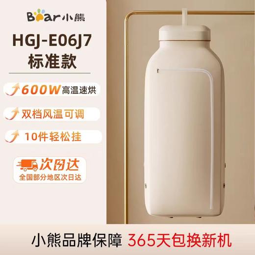 小熊烘干机家用小型HGJ-E06J7标准款 商品图0