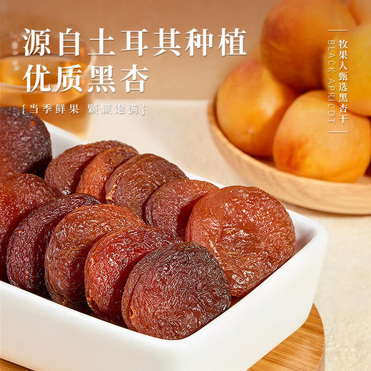 【分仓直发包邮】牧果人土耳其黑杏干100g*2袋 商品图3