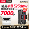 绘威323dnw粉盒适用惠普HP Laser MFP 323dnw硒鼓 323dnw墨盒 墨粉盒 商品缩略图6