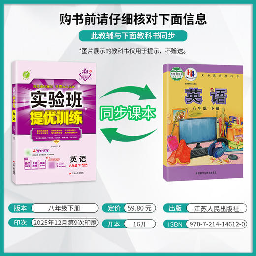 【外研社】2026年春 实验班提优训练 八年级英语(下) 商品图1