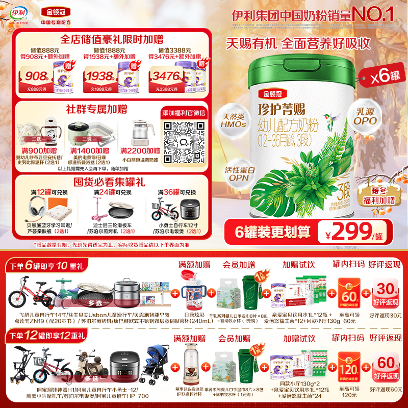 【超值特惠】金领冠珍护菁赐婴/幼儿配方奶粉系列750g罐（0-3岁）