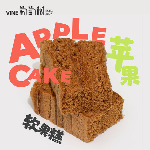 葡萄树·新疆苹果软果糕240g  控卡小零食 口感浓郁 风味层次分明 商品图3