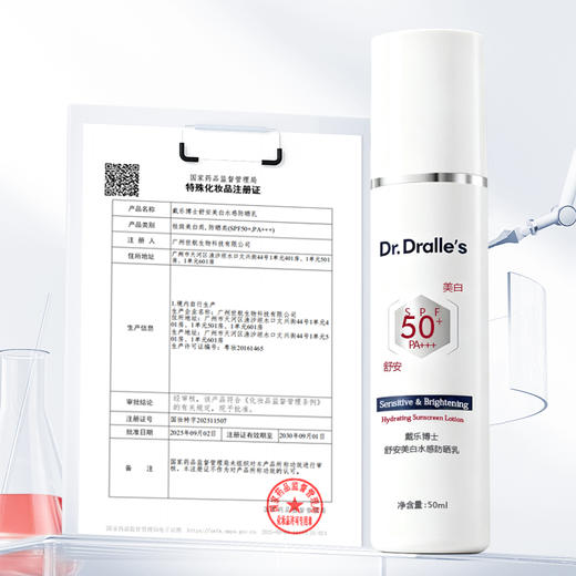 戴乐博士舒安美白水感防晒乳隔离防紫外线防汗清爽面部男女SPF50+ 商品图4