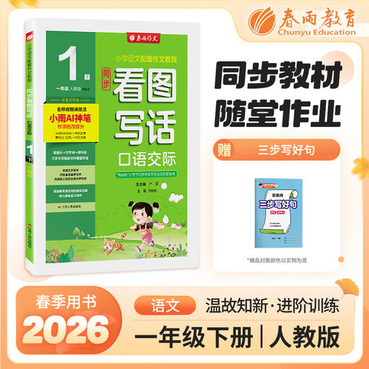 2026年春【人教版】口语交际 一年级(下) (全彩版) 商品图0