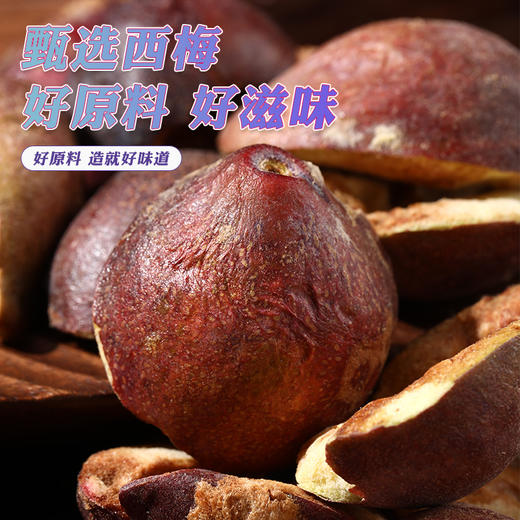 愿臻·七圣下昆仑·冻干西梅20g*5  FD冻干技术 酸甜好滋味 商品图2