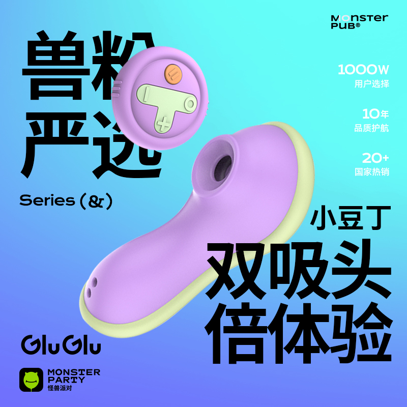 【怪兽派对APP版】小豆丁跳蛋遥控外出穿戴情趣玩具女性用品自慰器强震吮吸