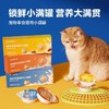 网易严选 宠物零食猫用小满罐 商品缩略图1