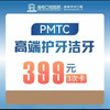 海南口腔医院  高端护牙洁牙(PMTC) 3次卡/年卡 商品缩略图0