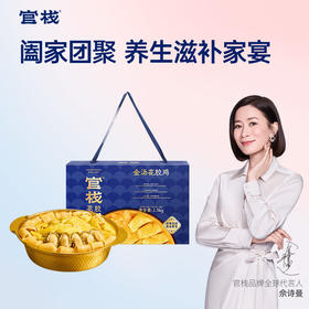 【限时特惠】官栈金汤花胶鸡1.5kg/盒-黑金款