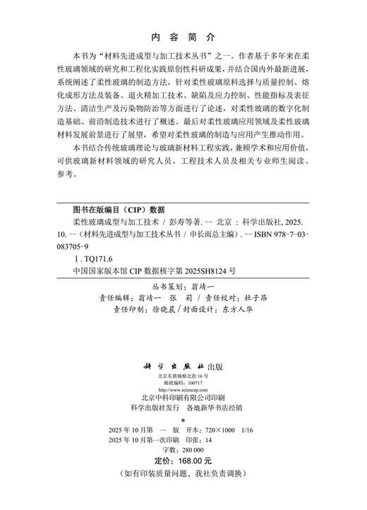 柔性玻璃成型与加工技术 商品图2