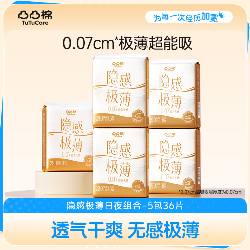 凸凸棉隐感极薄卫生巾超薄3日2夜组合5包36片