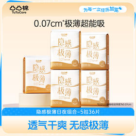 凸凸棉隐感极薄卫生巾超薄3日2夜组合5包36片