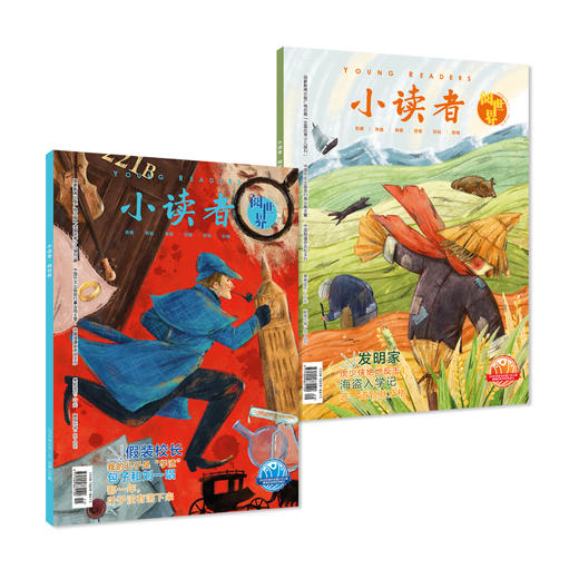《2026年小读者 》全年刊 赠 随机勤学笔记本1本  2025年11月-2026年10月  / 2026年1月-12月 全年刊共24本 商品图6