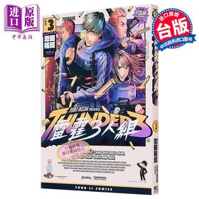 【中商原版】漫画 雷霆3人组 第3集 池田佑辉 台版漫画书 东立出版