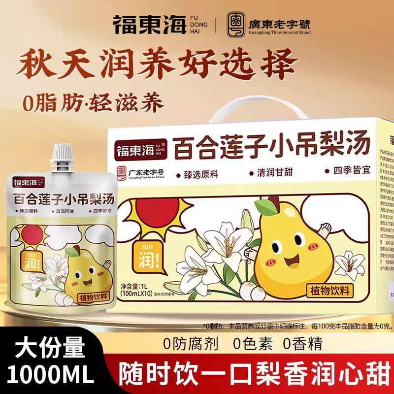 福东海百合莲子银耳小吊梨汤1000ml 陈皮芦根枸杞0脂肪即饮独立袋